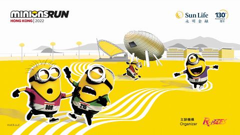Minions Run 2022主題跑12月登陸科學園！4米高Minion公仔首度登場/功夫造型打卡/賽事+報名詳情