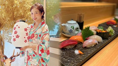 黃埔親民價Omakase廚師發辦新店！著和服打卡歎壽司/限定京都風Menu/晚市最平$480起