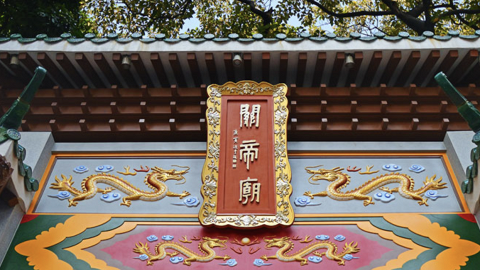 深水埗好去處｜華人廟宇委員會辦免費導賞團 參觀130年歷史深水埗全港最大關帝廟 (附報名連結)