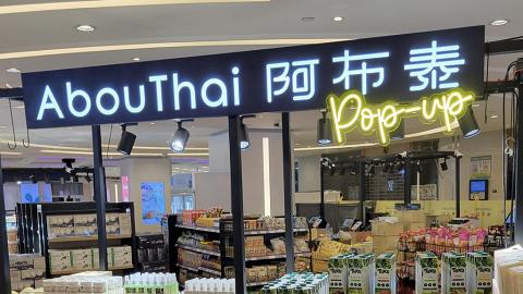 上水好去處｜阿布泰殺入上水中心！近千呎期間限定店售百款泰國直送零食雜貨+門口Tuk tuk打卡位