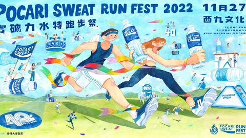 寶礦力水特跑步祭2022｜COLLAR現身坐鎮+星級瑜伽導師Coffee親自指導！即睇活動詳情/參加方法
