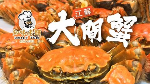 大閘蟹2022｜江蘇大閘蟹限時7折優惠 每隻$40起！人均$259再歎大閘蟹到會套餐
