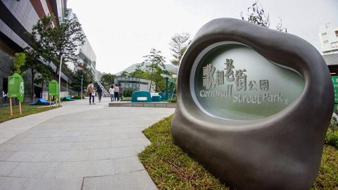 歌和老街公園
