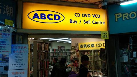 ABCD (唱片店)