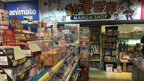 動漫世界 Manga shop