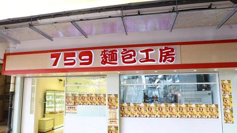 759麵包工房