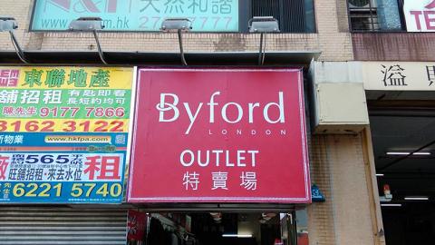 Byford (觀塘)