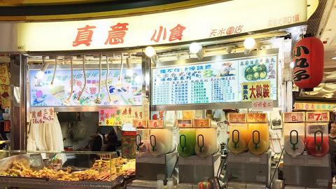 真意小食