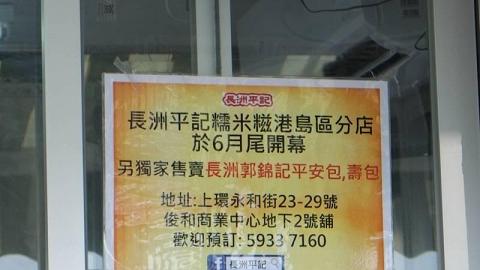 長洲平記