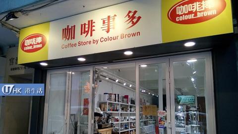 Coffee Store 咖啡士多
