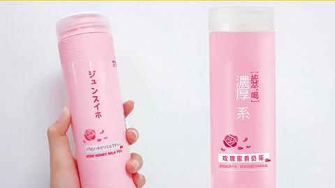 便利店都買到！台灣直送純萃。喝粉色玫瑰蜜香奶茶