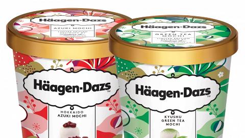 全新Häagen-Dazs 日本麻糬口味抵港！7-Eleven 2款雪糕新上架