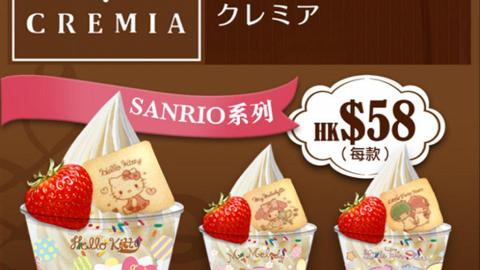 鑽石山山下菓子新店  推出Cremia X Sanrio軟雪糕