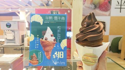 半熟工房新推雪糕牛角包　香酥外層配冰凍夾心！