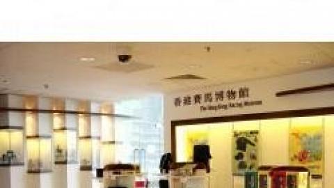 香港賽馬博物館