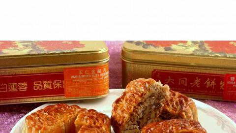 大同餅家