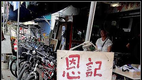何恩記單車