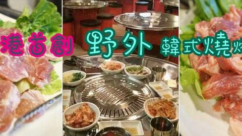 大美督嘉年華燒烤場