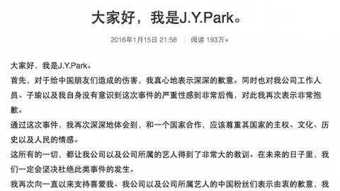 老闆JYP微博發聲明向大陸致歉  「没替子瑜父母教好她」