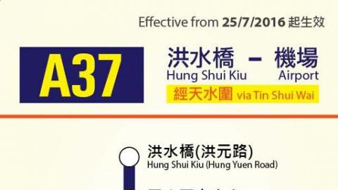 每30分鐘一班！龍運開辦新機場巴士路線A37