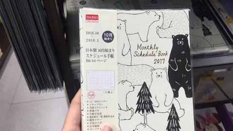 只售$12！買定2017年手帳