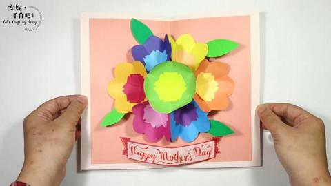 打開超驚喜！極速自製彈跳花花卡