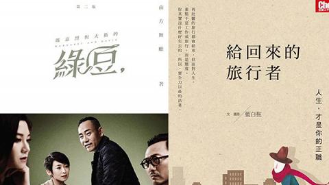 《瑪嘉烈與大衛的 綠豆》上榜！香港誠品年度10大暢銷書