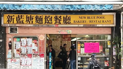 屹立半個世紀！2017年2間香港傳統冰室結業