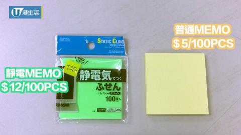 靜電memo紙好用啲？市售2款便條紙7大比較