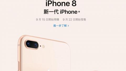 售價最多差近＄1700？iPhone8/8Plus/iPhone X 中港台售價比較