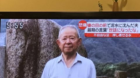 86歲殘疾丈夫面對天災無力走避　一句話向愛妻告別後鬆手被洪水捲走