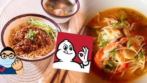 【米芝蓮2021】米芝蓮必比登推介完整名單一覽 阿元來了/八寶清湯腩共7間平民美食餐廳新上榜！