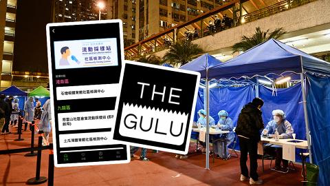 檢測免排隊！THE GULU應用程式合作派籌 網上查實時測試中心地叫號狀況/附使用方法