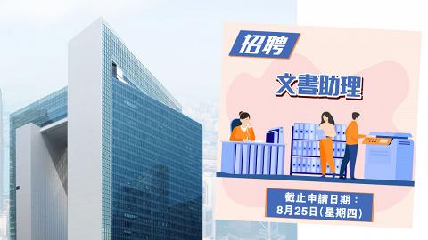 政府公開招聘1800名文書助理！中四學歷申請得 公務員職位起薪14,080元