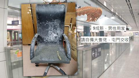 網友二手群組出售極其破舊不堪電腦椅！佈滿霉菌更開價$900 網民：「垃圾房執件隨時新過佢」