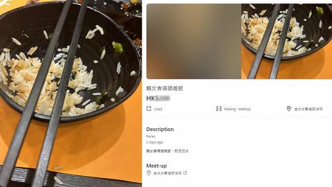 香港買賣平台驚現「靚女二手飯」！「靚女食唔晒嘅飯」開呢個價 即日交收地點超偏僻？