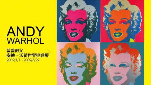 Andy Warhol展 亞洲首站台北見