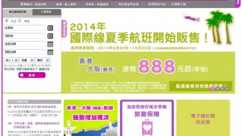 十大廉航13-14攻略(2)