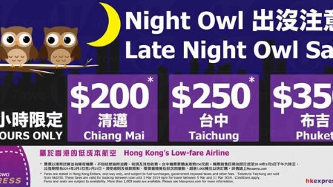 HKExpress 優惠延長 來回台中布吉清邁$360起
