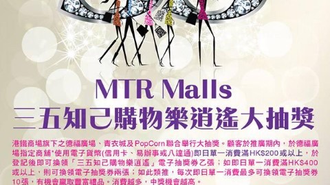 商場消費(existing) 贏郵輪旅行