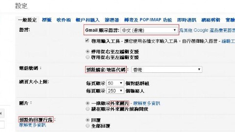 Gmail 語言選項