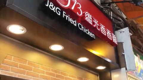 台灣雞攻入旺角