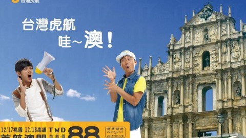 抵！虎航聖誕節