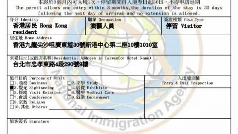 網上辦台證填錯資料點算？ 2大方法出發在即都可解決