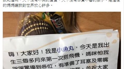 擔心BB哭聲搔擾其他飛機乘客