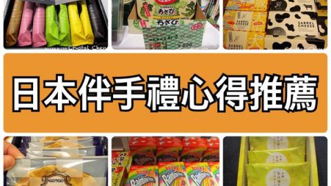 【2015日本好好買手信推薦】