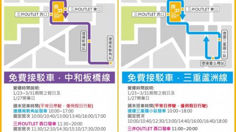 台北林口三井Outlet交通攻略 4條接駁車將開通