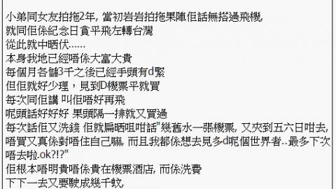 不滿女友不停去旅行 男網友大呻：究竟女人係唔係天生旅行狂？