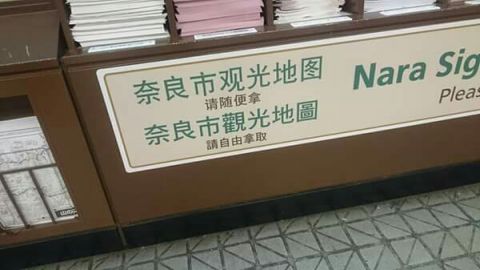 抓到日本人歧視大陸人？ 日本指示牌簡繁兩譯不同 網友神解釋過來了