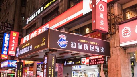 台北全和牛頂級燒肉店 「壁咚」服務讓人臉紅心跳